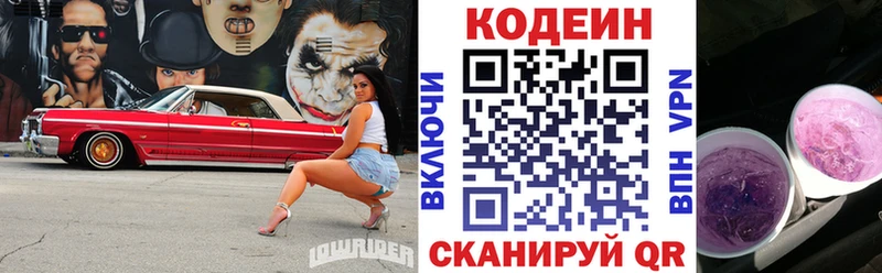 купить закладку  гидра вход  Codein Purple Drank  Карачев 